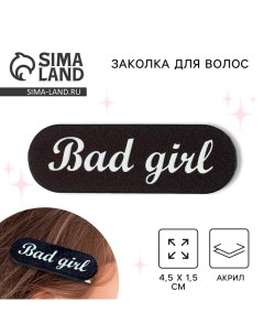 Заколка для волос Bad girl 4 5 х 1 5 см Art beauty