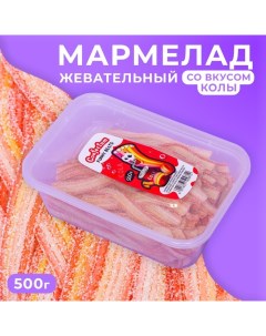 Мармелад жевательный с начинкой« Funny Belts» со вкусом колы, 500 г Confectum