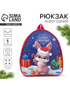 Новогодний детский рюкзак Сладких мгновений зайчик на новый год Nazamok kids