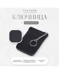 Ключница длина 9 см кольцо цвет чёрный Textura