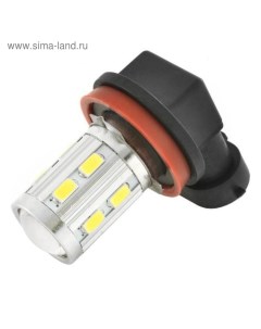 Лампа светодиодная H11 12 В 12 SMD диодов с цоколем с линзой S08201005 Skyway