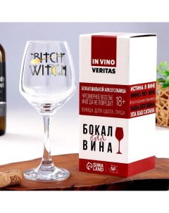 Бокал для вина Bitch Witch 350 мл Дарим красиво