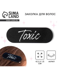 Заколка для волос Toxic 4 5 х 1 5 см Art beauty