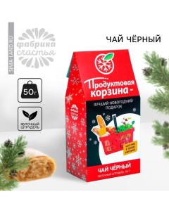 Новый год Чай чёрный Новый год Лучший новогодний подарок вкус яблочный штрудель 50 г Фабрика счастья