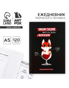 Ежедневник творческого человека с заданиями А5, 120 л. В мягкой обложке «Люблю сладкое» Artfox