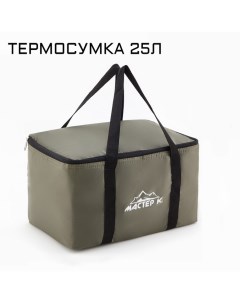 Термосумка "" 25 л, 40 х 24 х 24 см, хаки Мастер к