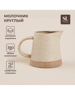 Молочник керамический SL Home Виенто 350 мл 12 5 9 см цвет бежевый Sima-land home