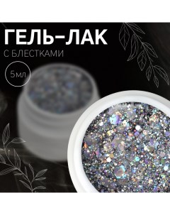 Гель лак для ногтей сияющий 3 х фазный 5 мл LED UV цвет серебристый Queen fair