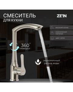 Смеситель для кухни Z3734 однорычажный высота излива 27 см сатин Zein