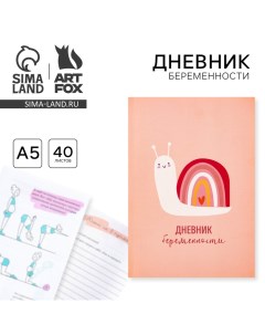 Ежедневник - планер, будущей мамы А5, 40 листов «Улитка» Artfox