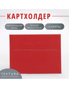 Картхолдер цвет красный Textura