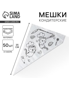 Кондитерские мешки Котики 35 х 20 см 50 шт Konfinetta