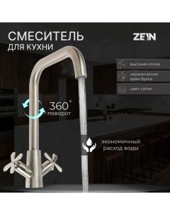 Смеситель для кухни Z3729 двухвентильный высота излива 26 см сатин Zein