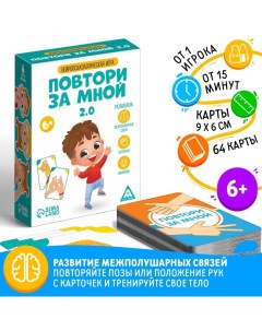 Нейропсихологическая игра «Повтори за мной. 2.0», 64 карты, 6+ Лас играс