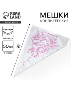 Кондитерские мешки Вкус жизни 35 х 20 см 50 шт Konfinetta