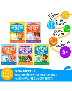 Нейропсихологический набор «Учимся читать», 5 книг, 5+ Лас играс