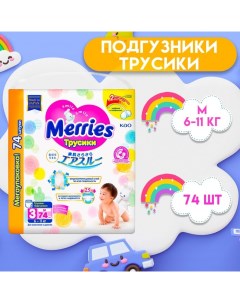 Трусики-подгузники для детей, размер М - 6-10 кг, 74 шт. Merries