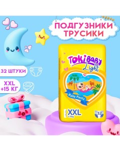 Подгузники трусики детские Light размер XXL 32 шт Tokibaby