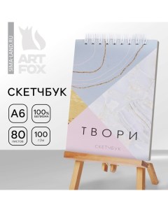 Скетчбук «Мрамор», А6, 80 л, 100 г/м Artfox