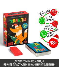 Новогодняя настольная игра «Новый год: Залепи», 50 карт, 18+ Лас играс