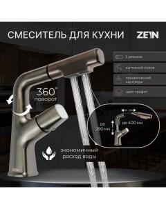 Смеситель для кухни Z3781 вытяжной излив регулировка высоты 18 25 см аэратор 2 режима Zein