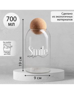 Банка для хранения сыпучих продуктов и круп Smile 700 мл Дорого внимание