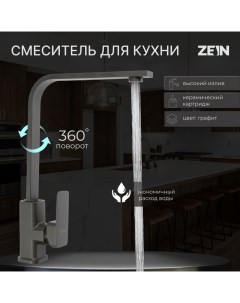 Смеситель для кухни Z3762 однорычажный высота излива 34 см графит Zein