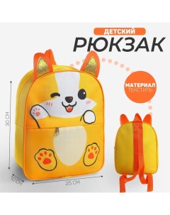 Рюкзак детский для мальчика с карманом Милый корги 30х25 см Nazamok kids