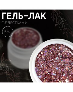 Гель лак для ногтей, с блёстками, 3-х фазный, 5 мл, LED/UV, цвет розовый Qf