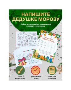 Новый год. Письмо Деду Морозу "Новогоднее!" с конвертом и украшениями Дарим красиво