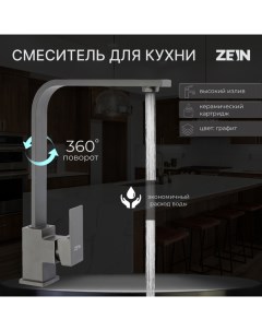 Смеситель для кухни Z3764 однорычажный высота излива 33 см графит Zein