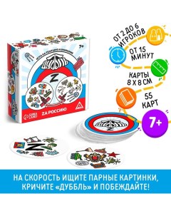 Настольная игра на реакцию и внимание «Дуббль. Z», 55 карт, 7+ Лас играс