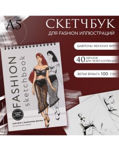 Скетчбук с шаблоном фигуры А5, 40 л «Девушка в черном» Artfox