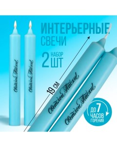 Свечи высокие с нанесением «Светлой Пасхи!», 2 шт., голубые, 19 х 2,1 см. Сима-ленд