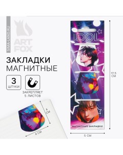 Закладки магнитные для книг, 3 шт «Айдолы» Artfox