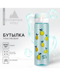 Бутылка для воды «Вкус лета», 500 мл, пластик Svoboda voli