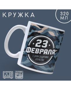 Кружка «Камуфляж», 320 мл Дорого внимание