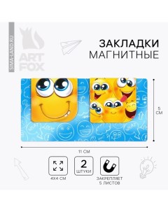 Закладки магнитные для книг, 2 шт «Смайлы» Artfox