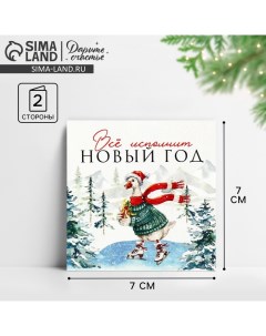 Открытка-мини «Всё исполнит Новый год», гусь 7 х 7 см, Новый год Дарите счастье