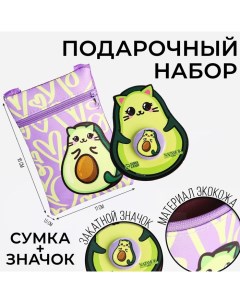 Подарочный набор для девочки AVOmeow, сумка + значок, цвет сиреневый Nazamok kids