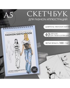 Скетчбук с шаблоном фигуры А5, 40 л «Девушка» Artfox