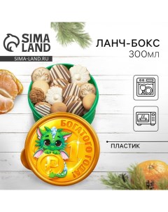 Новый год Ланч бокс Богатого года 300 мл Foodvibes