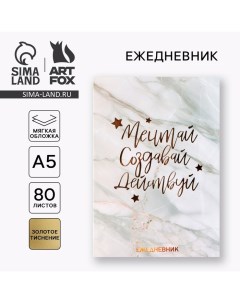 Ежедневник А5, 80 листов в тонкой обложке «Мечтай.Создавай.Действуй» Artfox