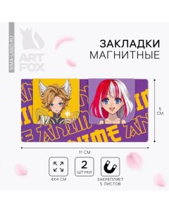 Закладки магнитные для книг, 2 шт «Аниме» Artfox