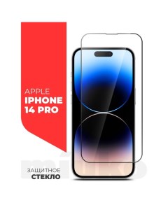 Защитное стекло для iPhone 14 Pro Full Screen полный клей Miuko