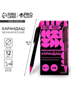 Механический карандаш 0 5 мм PROвыбор Черный неон Pro выбор