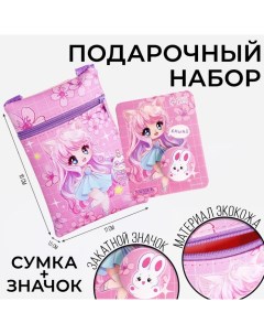 Подарочный набор для девочки Kawaii, сумка, значок, цвет розовый Nazamok kids