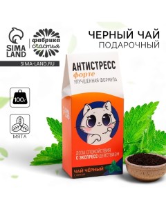 Чай чёрный Антистресс со вкусом мяты 100 г Фабрика счастья