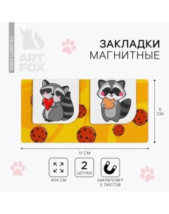 Закладки магнитные для книг, 2 шт ''Енот'' Artfox