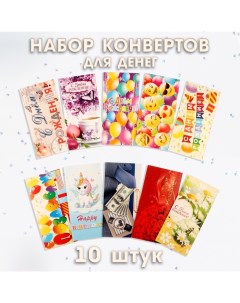 Набор конвертов для денег "День Рождения!" Дарим красиво